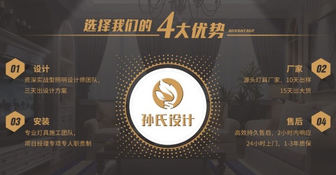 孫氏照明燈具定制優(yōu)勢(shì)